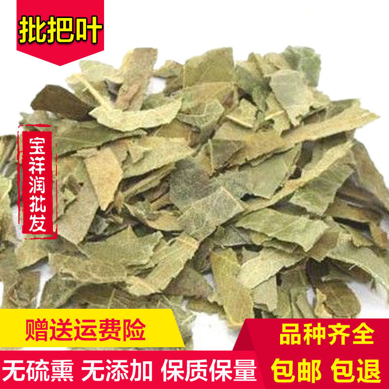 中药材 天然干茶琵琶叶花枇杷叶批把叶巴叶500g 中草药咳 止 包邮