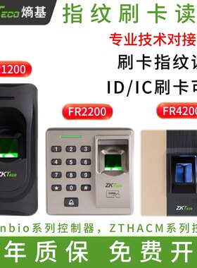 ZKTECO熵基中控FR1200指纹读卡器FR2200指纹密码门禁FR4200读头