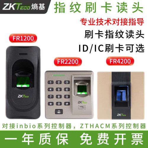 ZKTECO熵基中控FR1200指纹读卡器FR2200指纹密码门禁FR4200读头