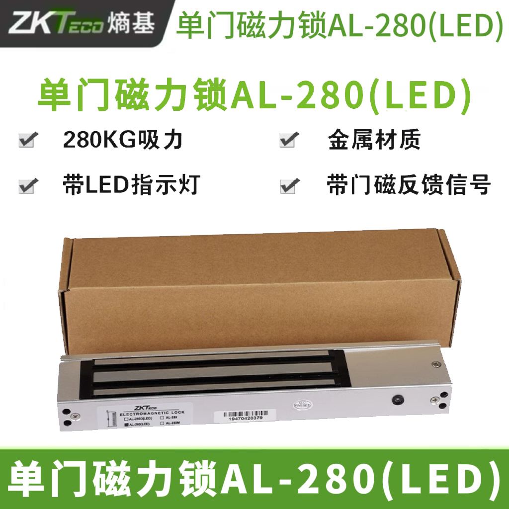 ZKTECO熵基科技AL-280磁力锁AL-280D 280KG电磁锁单门双门门禁锁