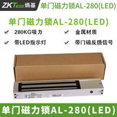 280D ZKTECO熵基科技AL 280磁力锁AL 280KG电磁锁单门双门门禁锁
