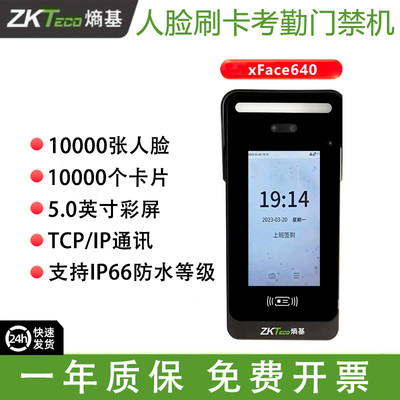 ZKTeco熵基XFACE640动态人脸