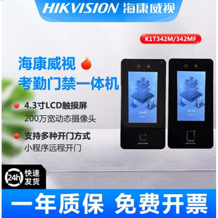 海康威视DS-K1T342M人脸识别门禁一体机DS-K1T342MW指纹人脸考勤