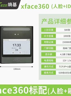 ZKTeco/熵基科技xface360人脸识别刷卡考勤门禁一体机