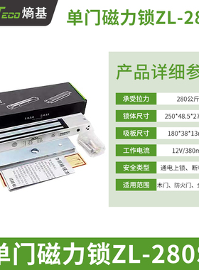 ZKTECO中控ZL-280S/ZL-280DS ZL-280T/280DT反馈中控磁力锁电磁锁
