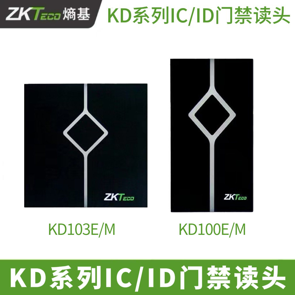 ZKTECO熵基中控门禁读卡器KD100E.KD100M.KD103E.KD103M韦根读头图片