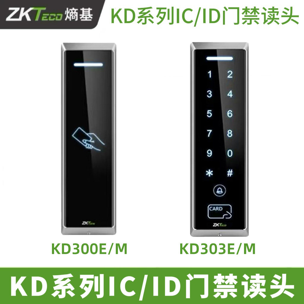 ZKTECO熵基中控门禁读卡器KD300E.KD300M.KD303E.KD303M韦根读头图片