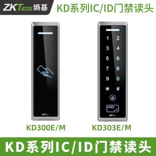 ZKTECO熵基中控门禁读卡器KD300E.KD300M.KD303E.KD303M韦根读头