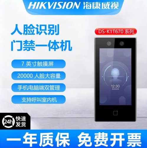 海康威视DS-K1T670M人脸识别刷卡密码7寸670MW考勤门禁一体机WIFI