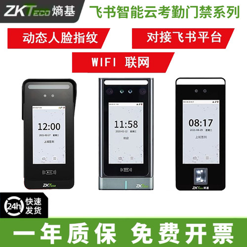 Zkteco熵基飞书FS600指纹人脸识别云考勤FS620打卡机FS640WIFI