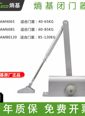 ZTKeco熵基AM4065闭门器原装正品熵基AM6085闭门液压缓冲自动关门