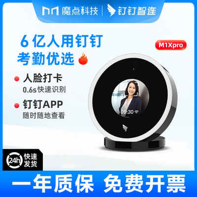 钉钉M1XPRO考勤机钉打卡机人脸识别wifi考勤无缝对接钉钉W3XPRO