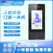 海康威视考勤门禁一体机D17系列人脸识别一键呼叫手机APP远程开门