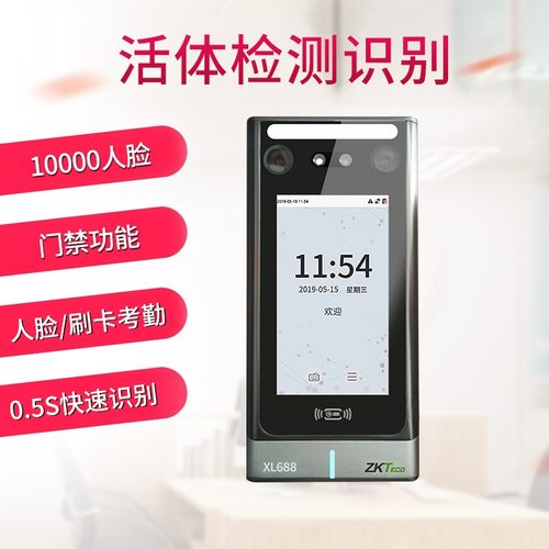 熵基科技XL688人脸识别刷卡考勤机中控XL681人脸门禁打卡一体机