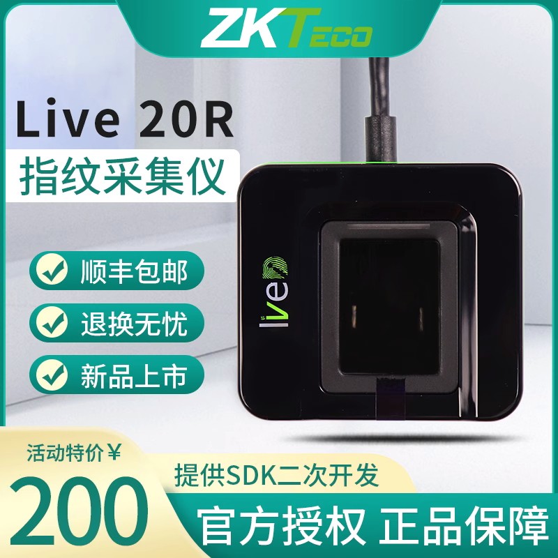 ZKTeco/熵基科技Live20R指纹录入识别仪医院药房驾校等指纹采集器