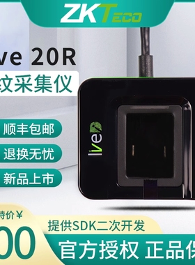 ZKTeco/熵基科技Live20R指纹录入识别仪医院药房驾校等指纹采集器