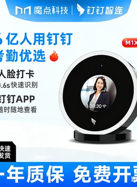 钉钉M1XPRO考勤机钉打卡机人脸识别wifi考勤无缝对接钉钉W3XPRO