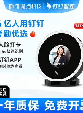 钉钉M1XPRO考勤机钉打卡机人脸识别wifi考勤无缝对接钉钉W3XPRO