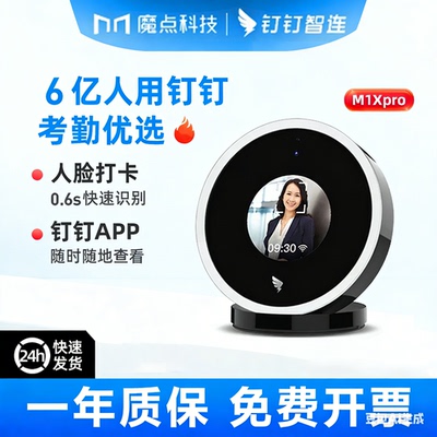 钉钉M1XPRO考勤机钉打卡机人脸识别wifi考勤无缝对接钉钉W3XPRO