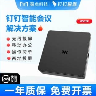钉钉明我投屏盒子MS02K明我盒子无线投屏盒子MS03K无线投屏