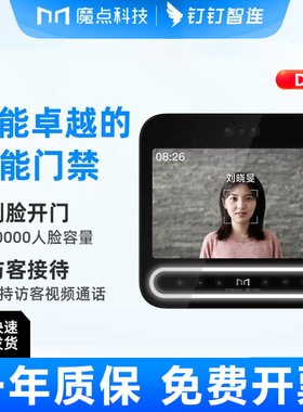 钉钉魔点D3智能人脸识别钉钉D3考勤门禁终端访客面部wifi人脸机
