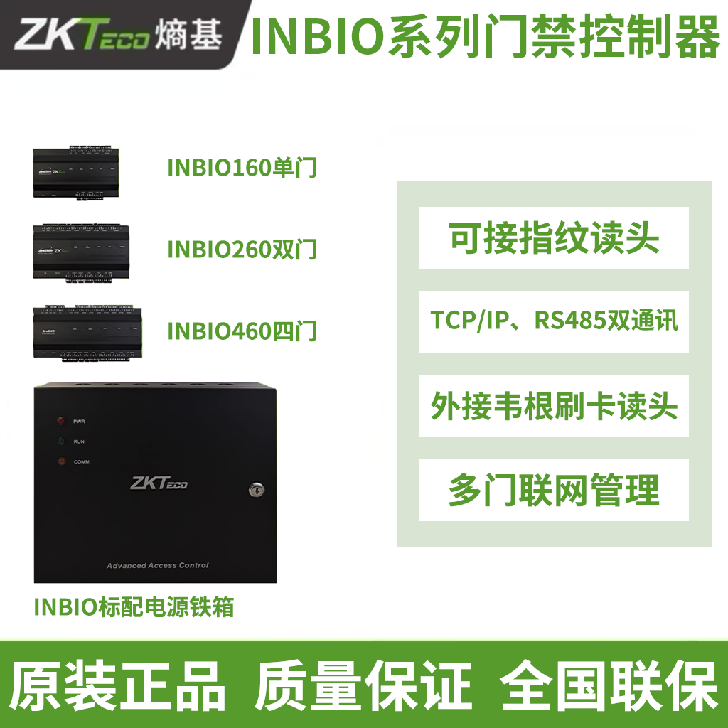 ZKteco熵基中控门禁控制器INbio160单门/260双门/460四门机箱电源