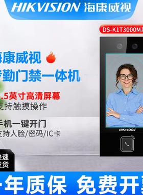 海康威视D19升级款门禁一体机3000张人脸指纹刷卡门禁DS-1T3000M