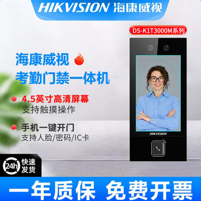 海康威视D19升级款门禁一体机3000张人脸指纹刷卡门禁DS-1T3000M