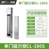 280T ZKTECO中控CL 280DS 280DT反馈中控磁力锁电磁锁 280S