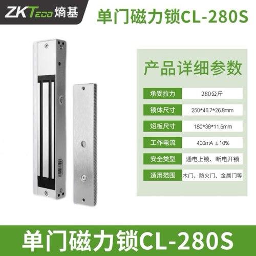 ZKTECO中控CL-280S/CL-280DS CL-280T/280DT反馈中控磁力锁电磁锁