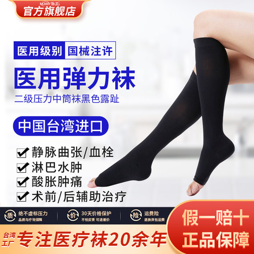30-40mmHg二级压力中筒袜黑色露趾 静脉曲张医用弹力袜官方旗舰店