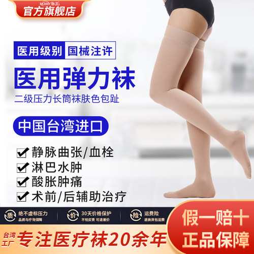 30-40mmHg二级压力长筒袜肤色包趾 静脉曲张医用弹力袜官方旗舰店