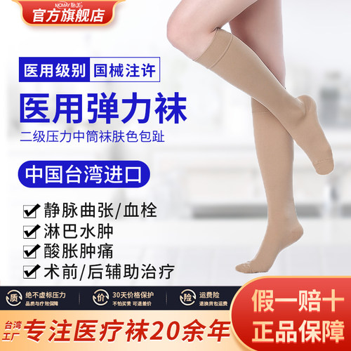 30-40mmHg二级压力中筒袜肤色包趾 静脉曲张医用弹力袜官方旗舰店
