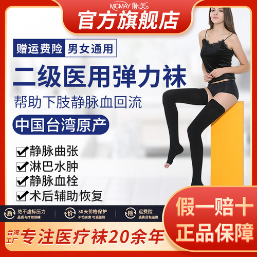医用弹力袜二级高压治疗型30-40