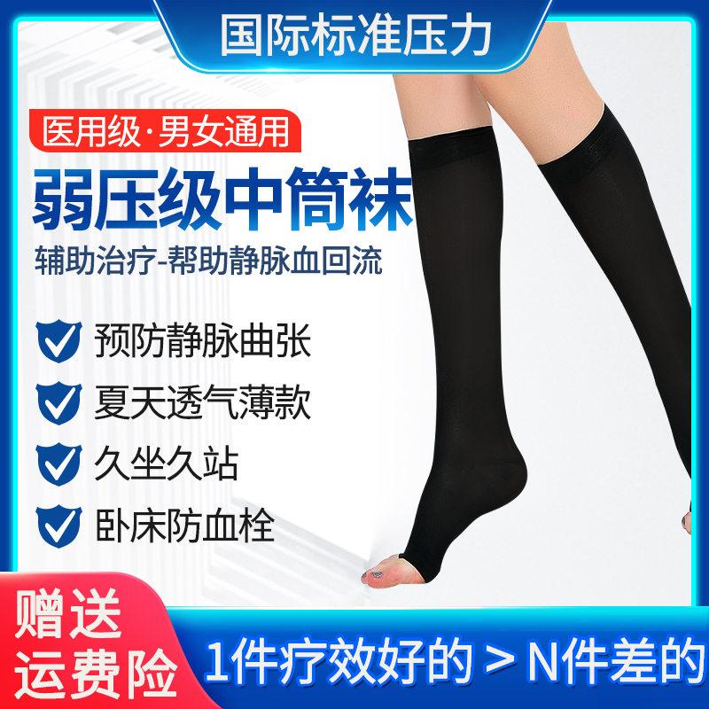 轻盈舒适透气医用弹力袜预防级