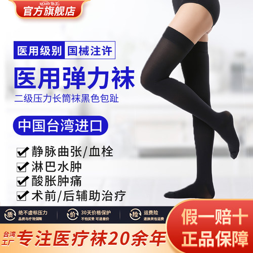 30-40mmHg二级压力长筒袜黑色包趾 静脉曲张医用弹力袜官方旗舰店