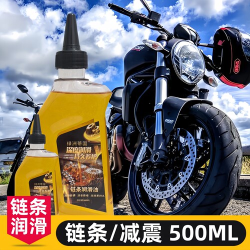 摩托车链条润滑油机车减震油