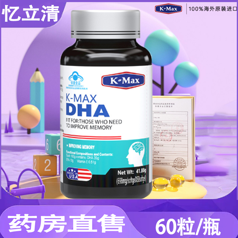 kmax康麦斯DHA记忆力成人学生鱼油忆立清胶囊保健品官方旗舰店hp2