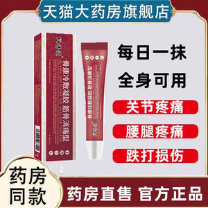 同普堂筋骨康医用冷敷凝胶筋骨消痛型膏腰间盘膝盖颈椎肩周APDMP