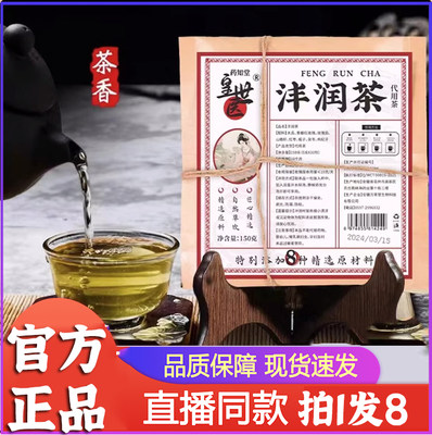 沣润茶官方正品皇世医玫瑰花茯苓