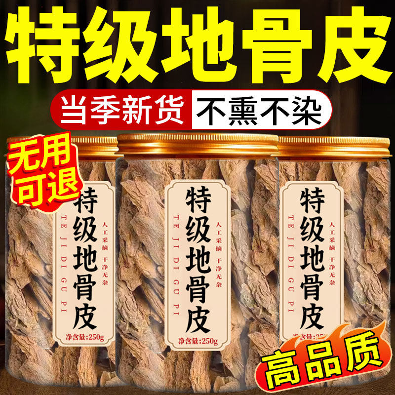 地骨皮中药材正品野生官方旗舰店地骨皮绞股蓝中药材组合茶xl