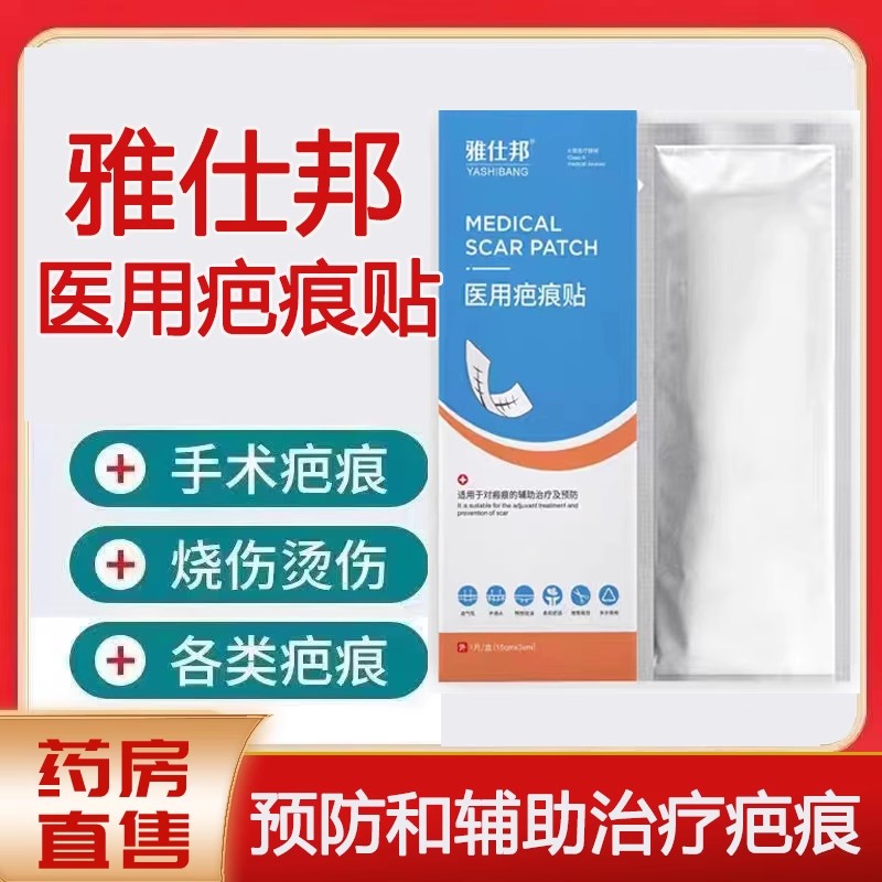 雅士仕邦疤痕贴医用硅酮贴痘印痘坑剖腹产修复疤痕手术疤lk1