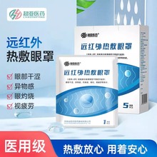 蒸汽眼罩干眼症热敷治疗眼罩护眼贴医用睡眠儿童缓解眼睛部疲劳ck