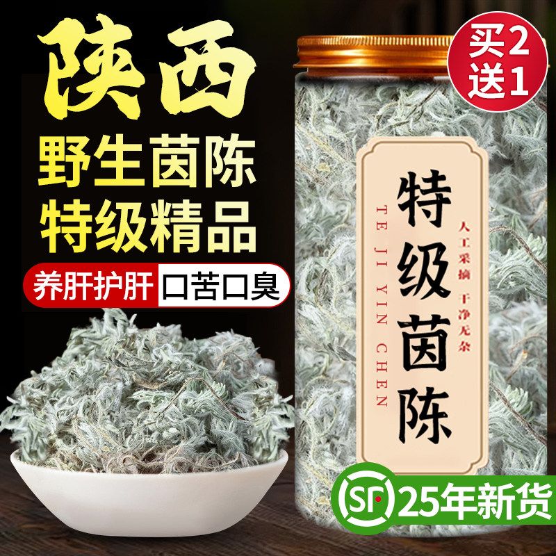 特级野生茵陈中药材养肝茶中药材新鲜的功效与作用五味子野生护xl
