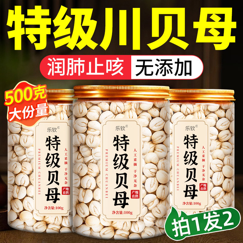 川贝母中药材官方旗舰店500克无硫新货四川特级野贝母止粒咳粉xl