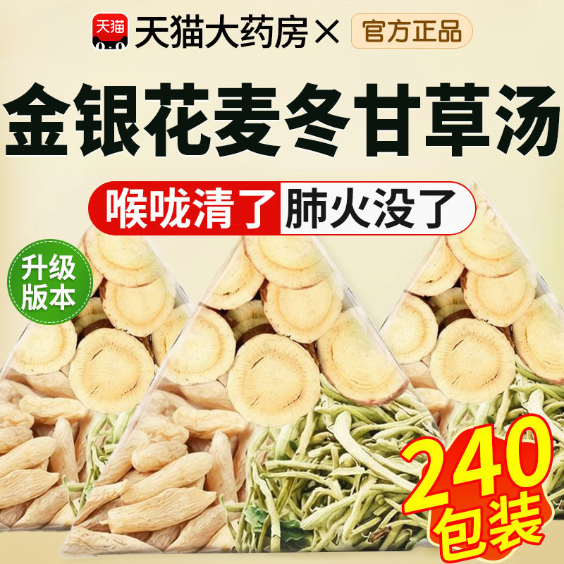 金银花麦冬甘草汤养生茶包中药房材官方旗舰店正品独立包装xl