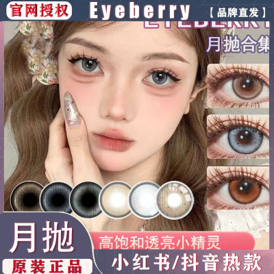 Eyeberry月抛一川风月北溟晴山月魄扶光无名炎阳混血小直径美瞳WN