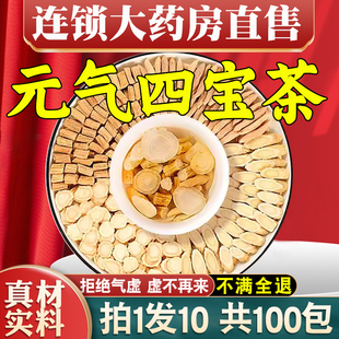 气四宝茶正品 元 中药材党参黄芪西洋参麦冬组合泡水喝北京同仁堂xl