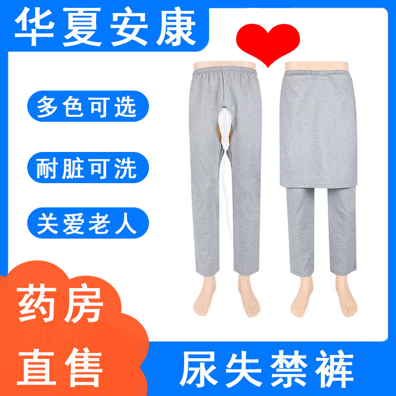 卧床老人护理裤开裆裤尿屎大小便失禁瘫痪护理接尿器小便8cz