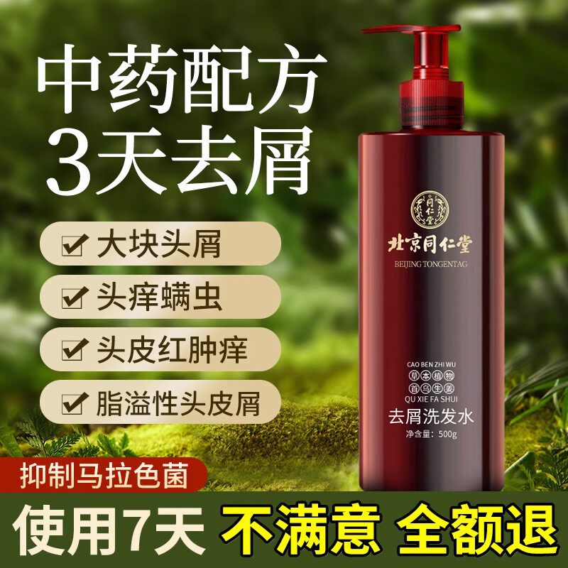 中草药去屑止痒洗发水正品头皮屑专用纯植物生姜防脱发洗发精14xl